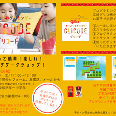 【☆お菓子でプログラミング☆】グリコードを使ったワークショップ（...