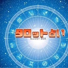 タロット占い電話相談