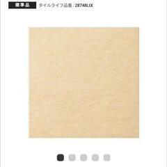 無料　タイル　土間タイル　床タイル　LIXILの画像