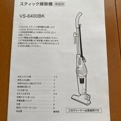 【無料！】スティック掃除機差し上げます！の画像