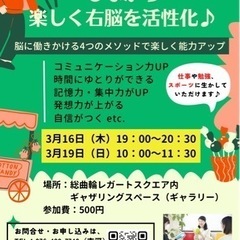 おしゃべりしながら楽しく右脳を活性化♪