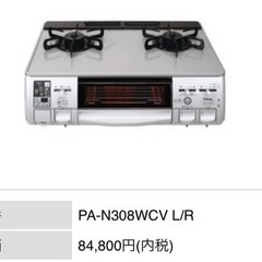 (決定)都市ガス 2口ガスコンロ　パロマ　ガラストップ