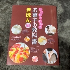 お菓子の教科書【お値下げ❗️】