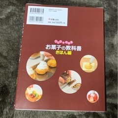お菓子の教科書【お値下げ❗️】の画像