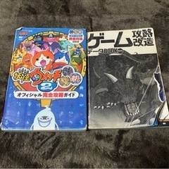 攻略本2冊