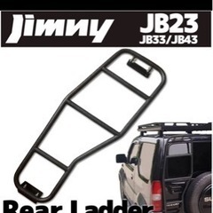ジムニー　リアラダー新品
