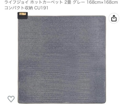 ライフジョイ　ホットカーペット2畳