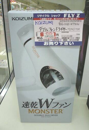 KOIZUMI 速乾Wファン ダブルファンドライヤー MONSTER KHD-W770/W 未使用