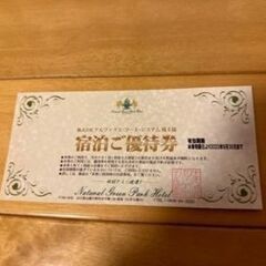 ※枚数限定◆山口県🏔ナチュラルグリーンパークホテルご優待券🎫◆の画像
