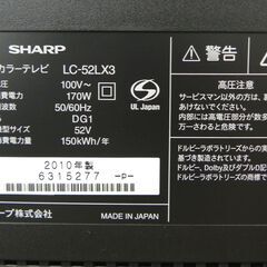 SHARP 液晶テレビ AQUOS 52インチ LC-52LX3 2010年製 シャープ TV 52型