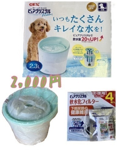 ピュアクリスタル①➕軟水化フィルター