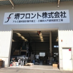 【求人】工場内アルミ加工及び配達(大阪府・和泉市)