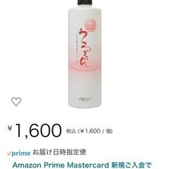 【2/3余ってます！】良選企画 うるるん 全身化粧水