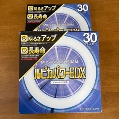 蛍光灯　三菱ルピカ30ワット形　スーパークリア色