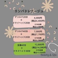 こんにちは😊リンパドレナージュ全身コース半額のお知らせ⋆͛📢⋆です