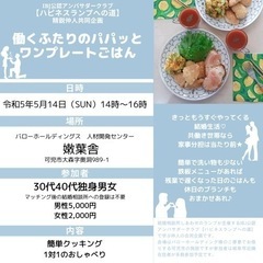 働くふたりのパパっとワンプレートごはん