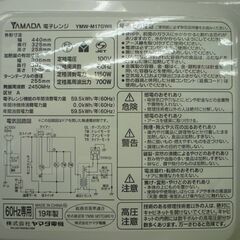 YAMADA 電子レンジ YMW-M17GW6I 2019年製 中古の画像