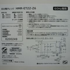 HITACHI 電子レンジ HMR-ET22-Z6 2022年製 中古の画像