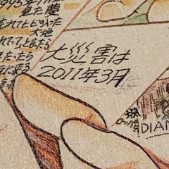 「私が見た未来 完全版」 たつき諒  2025年7月の画像