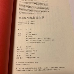 「私が見た未来 完全版」 たつき諒  2025年7月の画像