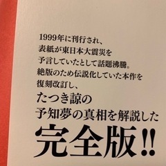 「私が見た未来 完全版」 たつき諒  2025年7月の画像