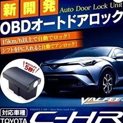VALFEE  トヨタ  CHR ハイブリッド 専用 OBD オ...