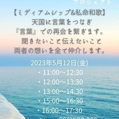 命の架け橋セッション