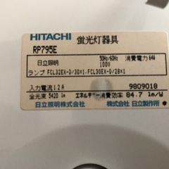 日立　蛍光灯照明器具　中古の画像