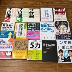 【受渡予定者決定】ビジネス、自己啓発系書籍