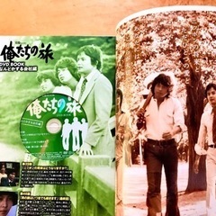 俺たちの旅　DVDBOOK なんとかする会社編の画像