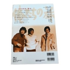 俺たちの旅　DVDBOOK なんとかする会社編の画像