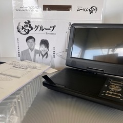 🆕 【新品未使用】夢グループ　9インチワンセグポータブルDVDプ...