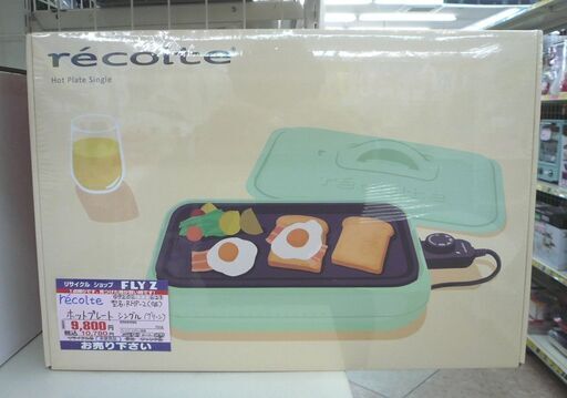 recolte ホットプレート シングル RHP-2(GE) 限定カラー グリーン 未使用