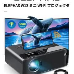 エレファス　プロジェクター　#elephasの画像