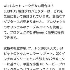 エレファス　プロジェクター　#elephasの画像
