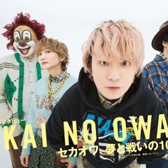 セカオワ好きの人と繋がりたい