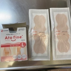 アトファイン　Lサイズ