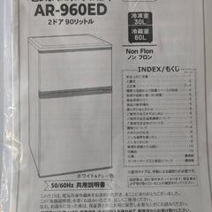 冷蔵庫2ドア　2022年購入、使用期間7ヶ月　無料で差し上げます。の画像