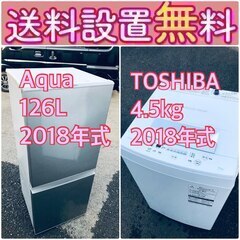 送料設置無料❗️🔥人気No.1🔥入荷次第すぐ売り切れ❗️冷蔵庫/洗濯機の爆安2点セット♪