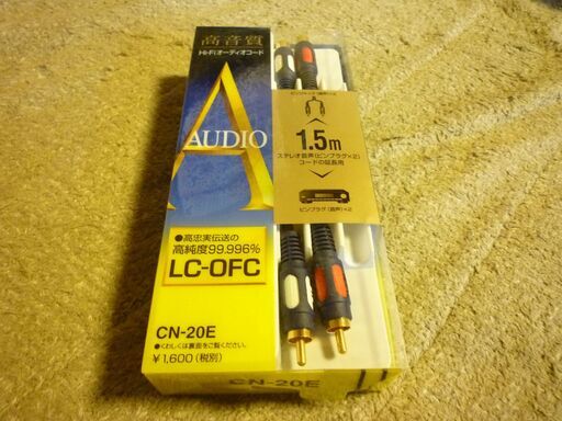 ビクター高音質Hi-Fiオーディオコード（LC-OFC)新品未使用