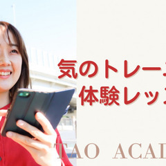 名古屋☆古代中国の秘術　気功の源流(呼吸法とツボの刺激)「気のトレーニング」が学べる道家道学院☆【TAO ACADEMY】の画像
