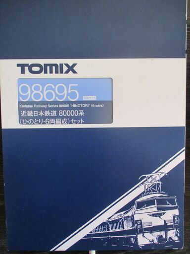 トミックス　98695 近畿日本鉄道 80000系（ひのとり・6両編成）セット