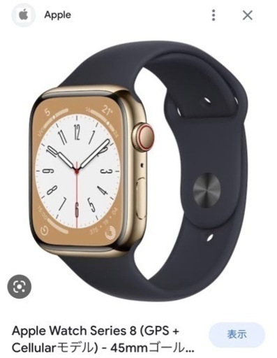 Apple Watch ゴールドステンレススチール　45mm セルラーモデル　3／16お昼までの緊急値下げです‼️