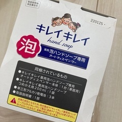 キレイキレイ　泡ハンドソープ　オートディスペンサーの画像