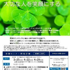 オンライン心理カウンセリング力養成基礎講座　体験セミナーのご案内