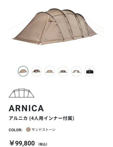 サバティカル　アルニカサンドストーン