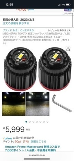 新品未使用　フォグランプ２色切り替えバルブ