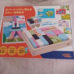 ★カードつきパズル積み木　たのしい世界旅行★