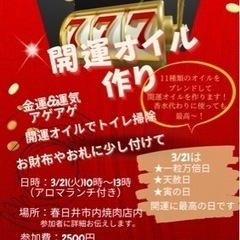 開運日に最強の開運オイル作り