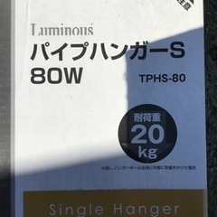新品未使用　Luminousu   パイプハンガー  シングルの画像